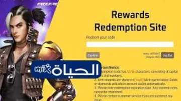 بشرى للاعبين.. استبدل الآن أكواد فري فاير 2025 الرسمية واحصل على أزياء وهدايا مجانية 1